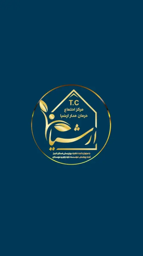 مرکز جامع درمان ارشیا
