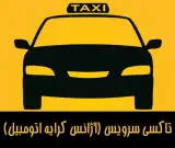 آژانس تاک