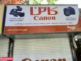 دوربین کانن