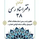 دفتر اسناد رسمی منیره حیدران