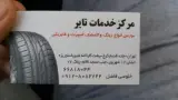 مرکز خدمات تایر خلوصی