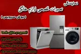 تعمیرات تخصصی لوازم خانگی بوش سرویس گوگل