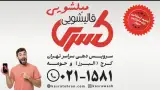 قالیشویی و مبل شویی تخصصی کسری شعبه کرج
