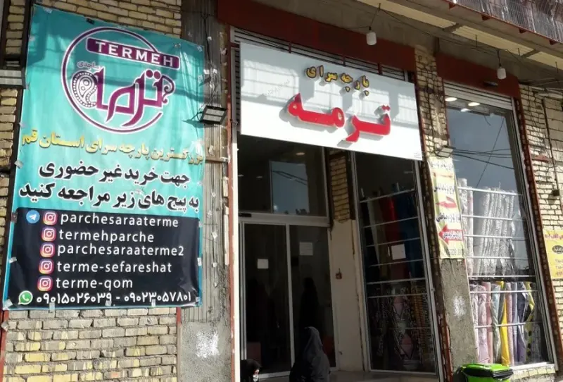 پارچه سرا ترمه