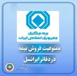 بیمه ایران نمایندگی امین دستمالچی