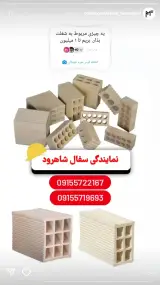 ارائه انواع بلوکه سقفی وتیغه دیواری