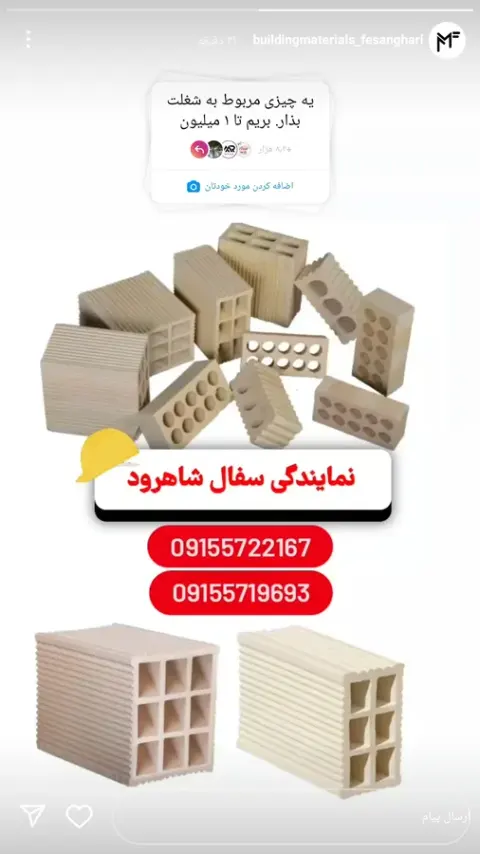 ارائه انواع بلوکه سقفی وتیغه دیواری