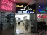 ماشینهای اداری وصال تک