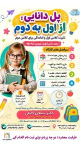 خانه دوست «رشد و توسعه مهارتهای کودکان»