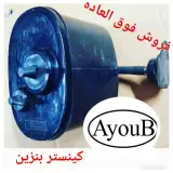 فروشگاه ایوب AyouB