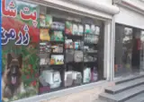 پت شاپ ژرمن