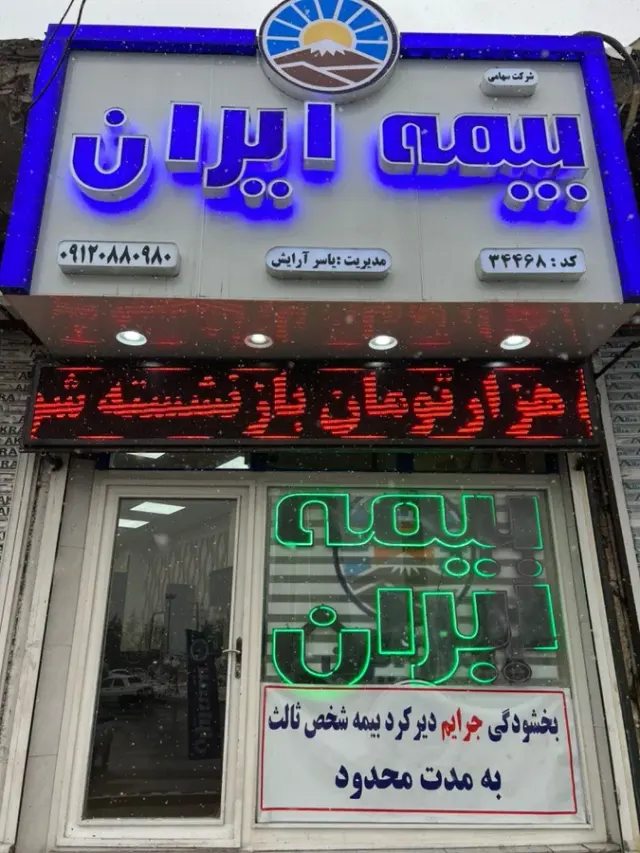 بیمه ایران - نمایندگی یاسر آرایش