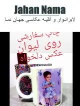 لابراتوار و عکاسی جهان نما