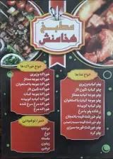 مطبخ هخامنش