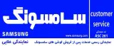 نمایندگی خدمات پس از فروش موبایل علایی