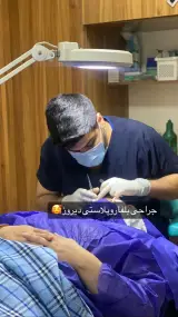 پوست و مو و لیزر، دکتر جمال شاطریان