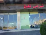 شیرینی تلخ
