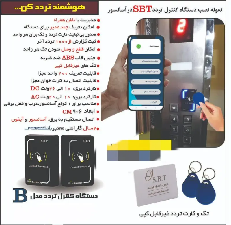 آسانسور آرام صعودسهند