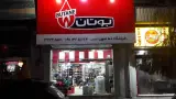 نمایندگی رسمی بوتان فروش پکیج و رادیاتور و آبگرمکن