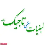 لبنیات سنتی تاجیک