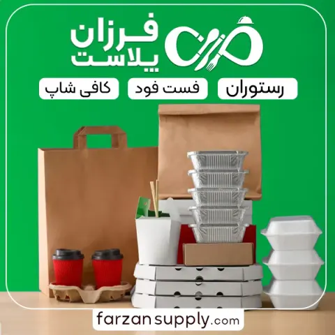 فروشگاه یکبارمصرف مازندران