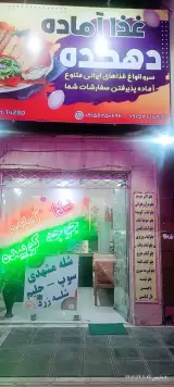 غذاآماده دهکده
