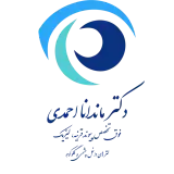 دکتر ماندانا احمدی