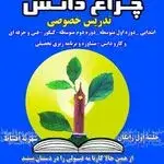آموزشگاه علمی و کنکور چراغ دانش اندیشه