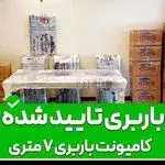 باربری اتوبار منتخب تهران بسته بندی حمل