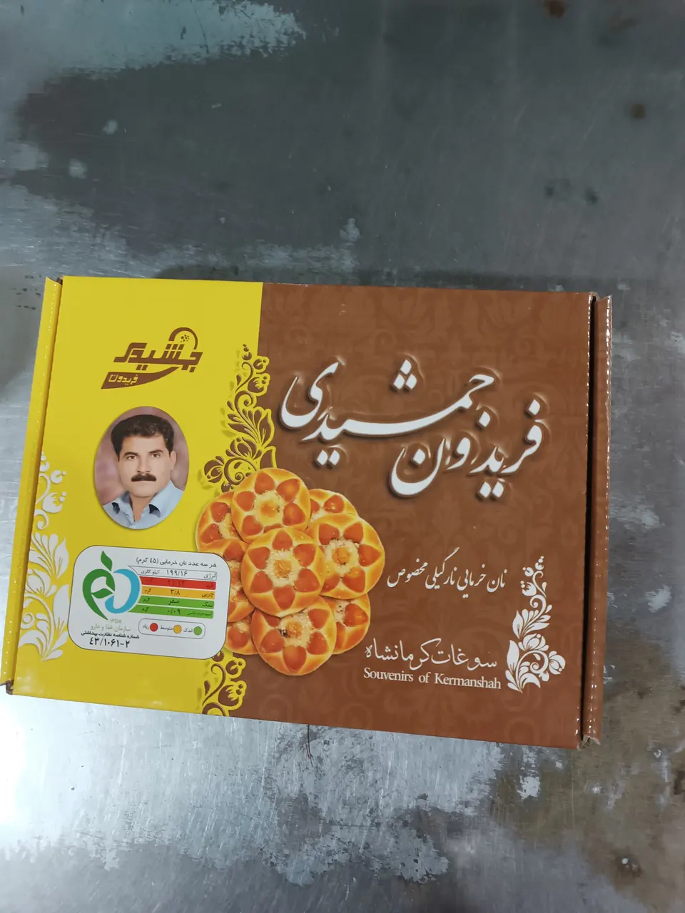 کارگاه و فروشگاه نان برنجی پزی جمشیدی