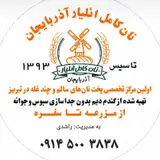 نان کامل ائلیار آذربایجان (لقمان تبریز )