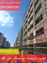 داربست فلزی پایه سازان