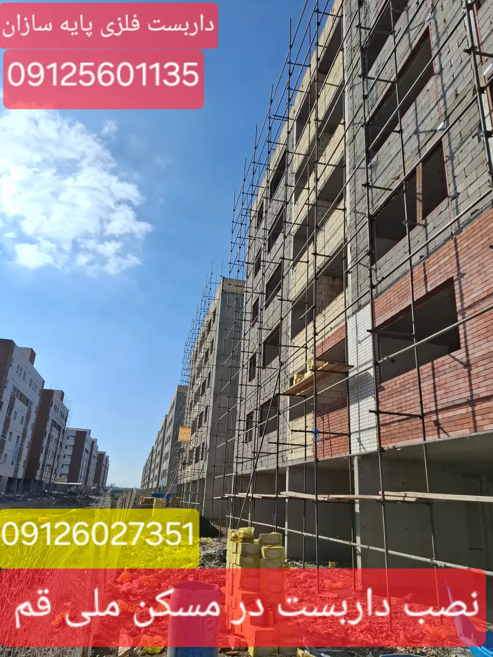 داربست فلزی پایه سازان