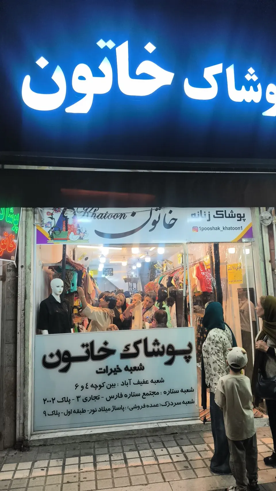 پوشاک خاتون