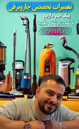 علی‌جارو تعمیرات تخصصی جاروبرقی