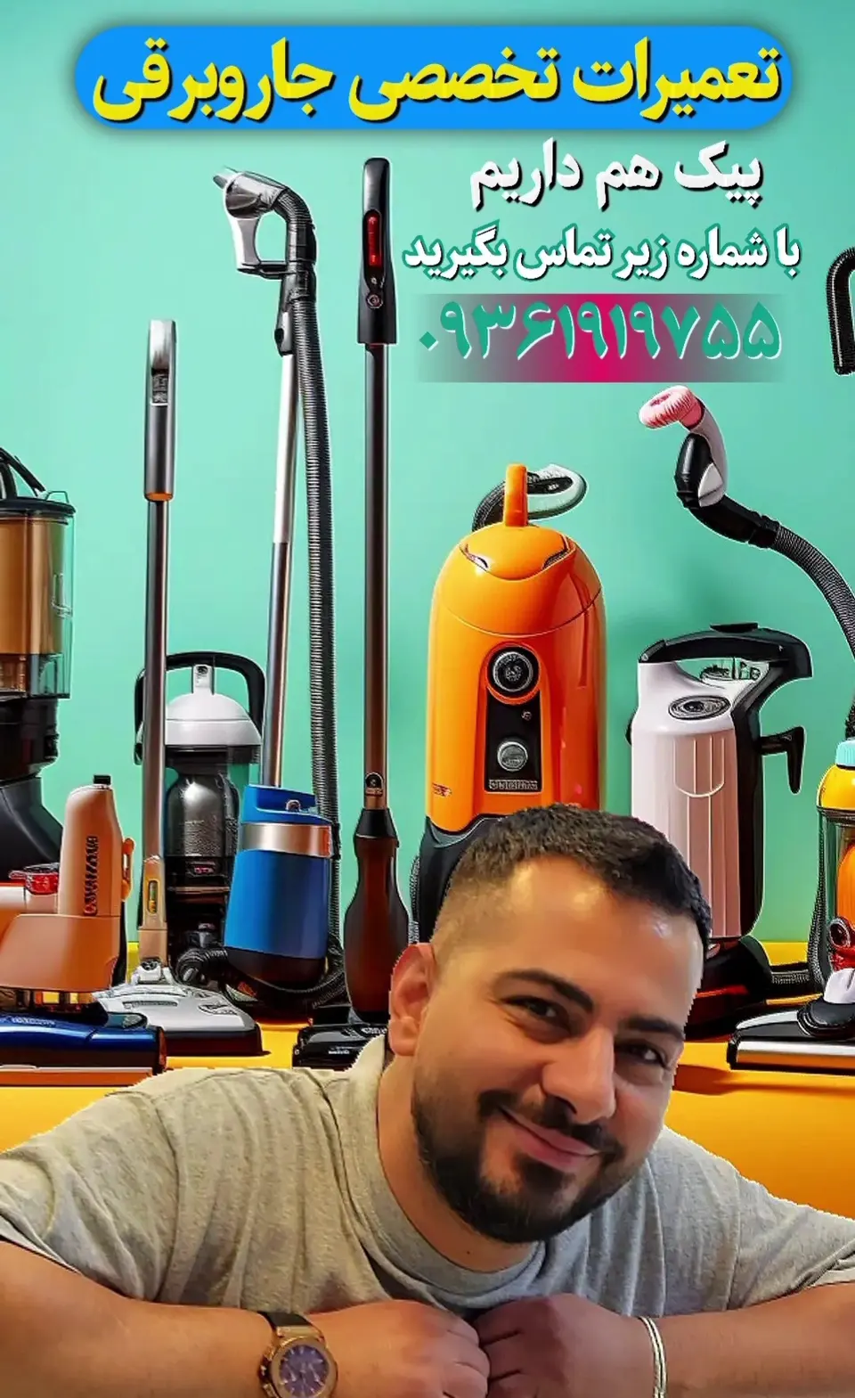 علی‌جارو تعمیرات تخصصی جاروبرقی