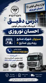 لوازم یدکی فوتون