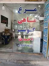 سوپر گوشت بهروز احمدی