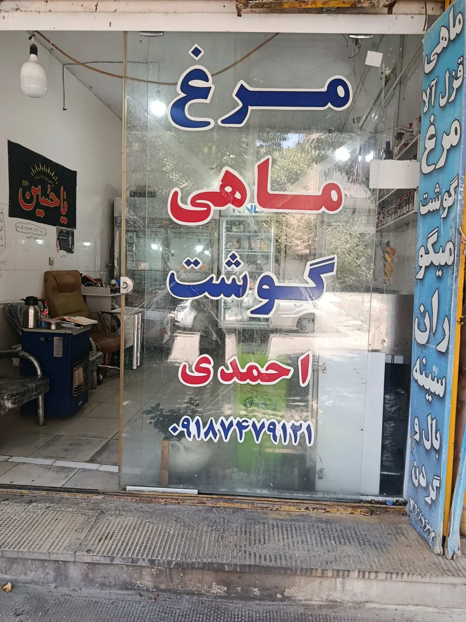 سوپر گوشت بهروز احمدی