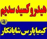 سود مایع ، هیدروکسید سدیم