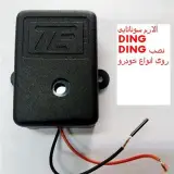 سنسورهای هشداردهنده اتومبیل , بوق دنده عقب , لامپ سقف lLED+SMD
