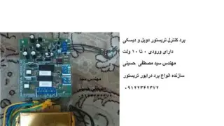 برد تریستور 0 تا 10ولت