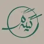 رستوران شمالی گیله گل