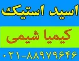 اسید استیک