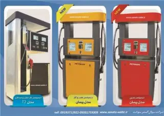 فروش لیتر شمار ، پمپ شناور ، تلمبه گازوئیل و بنزین
