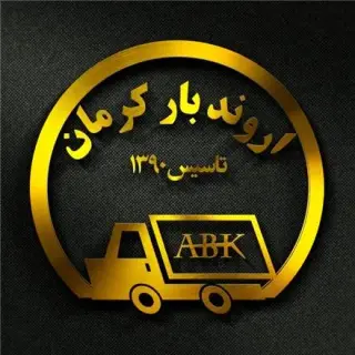حمل و نقل اروندبار در کرمان