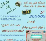 فروش دستگاه چاپ سیلک خانگی روی نایلون تبلیغاتی