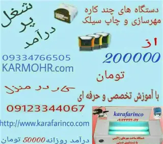 فروش دستگاه چاپ سیلک خانگی روی نایلون تبلیغاتی