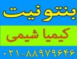 بنتونیت