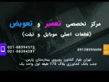 تعمیرات موبایل ، باتری ، تعویض تاچ